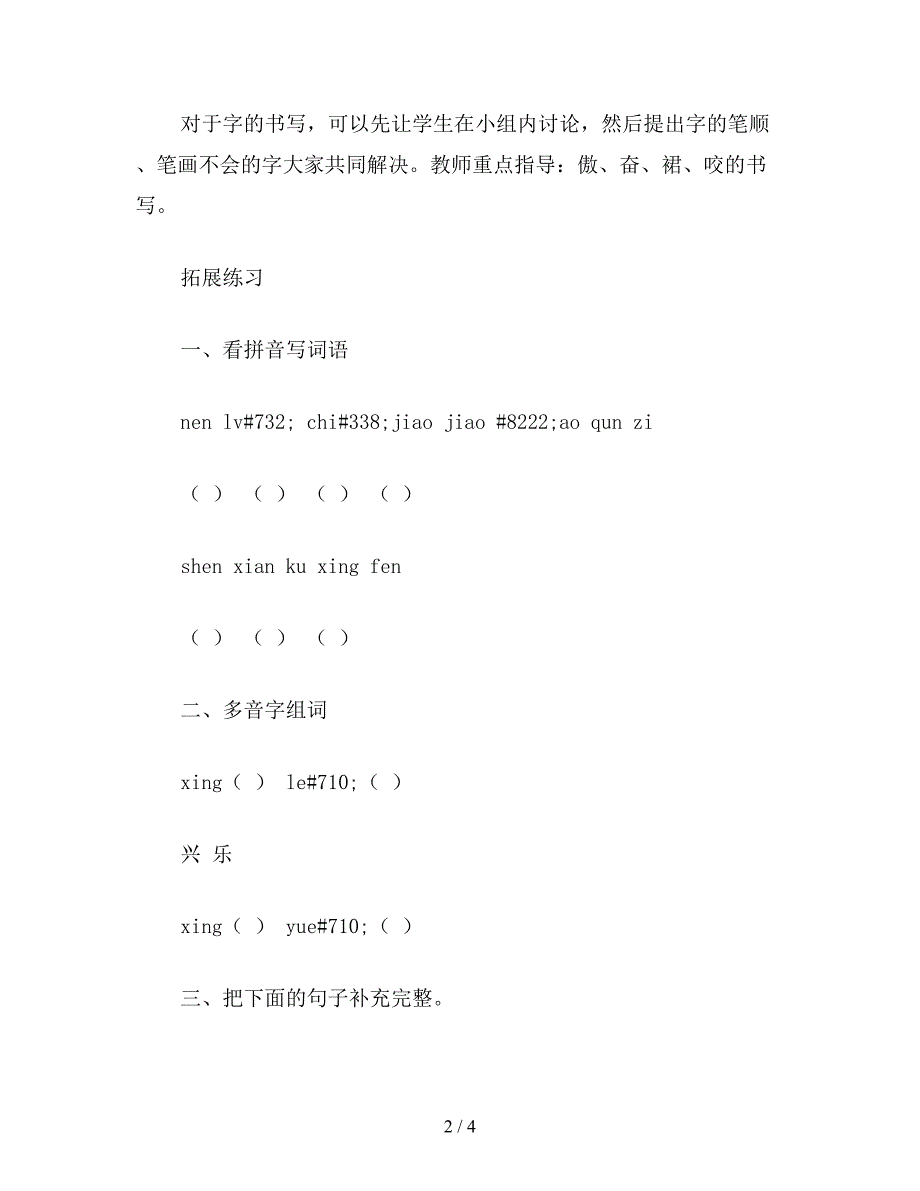 2019年二年级语文下《雨后》教学设计资料.doc_第2页