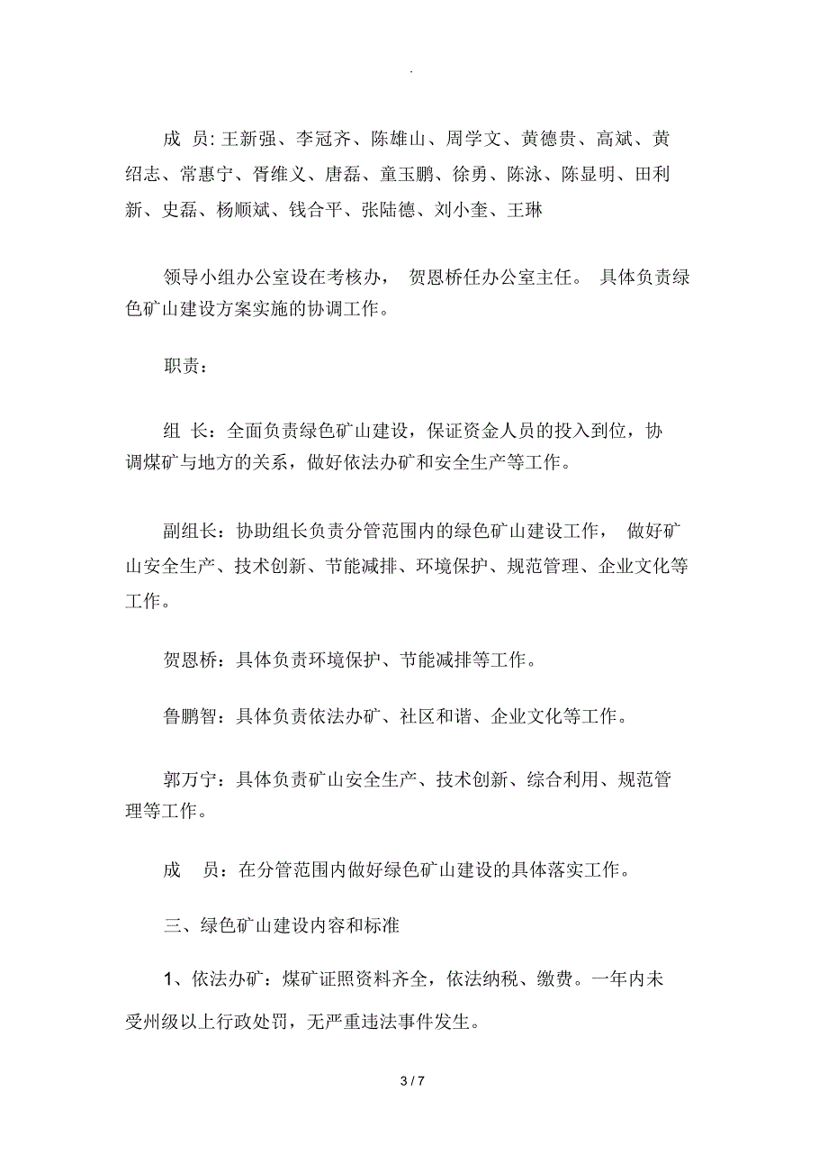 石梯子西沟煤矿2018年绿色矿山建设实施方案_第3页