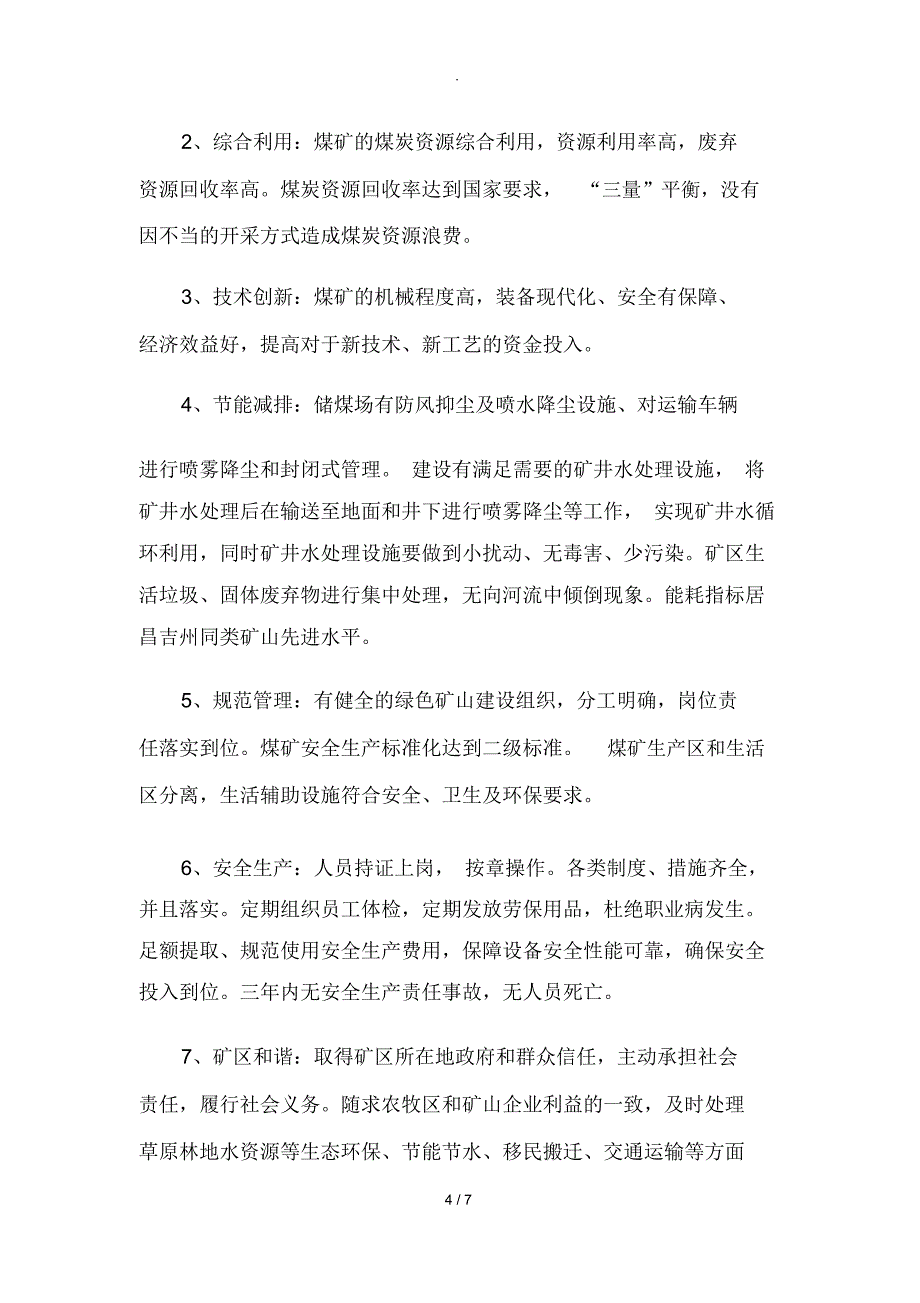 石梯子西沟煤矿2018年绿色矿山建设实施方案_第4页