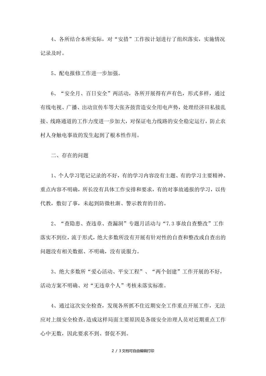 农电局安全生产大检查工作总结_第2页