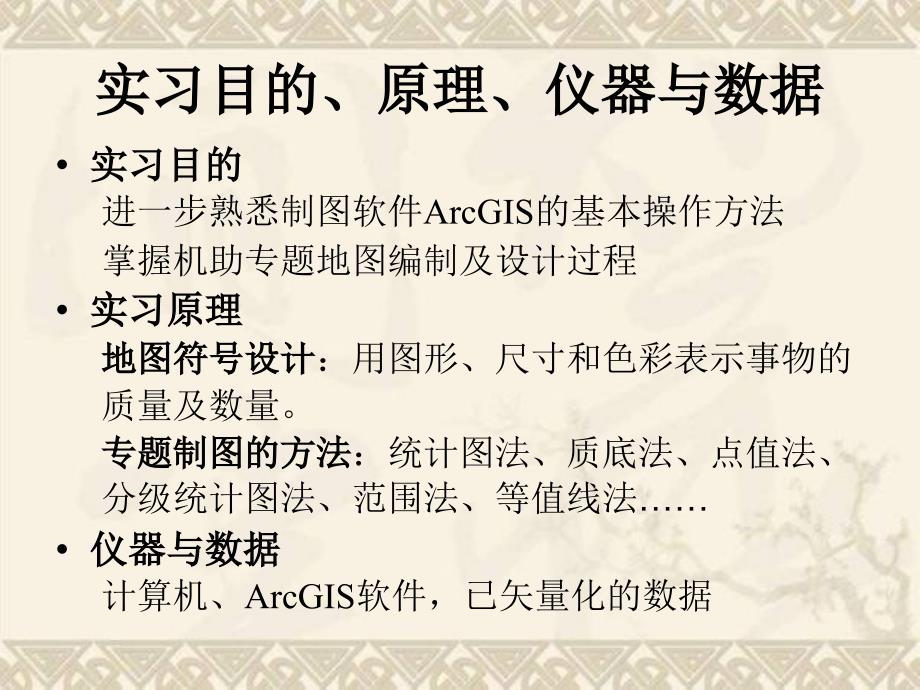 arcgis地图制图操作流程_第2页