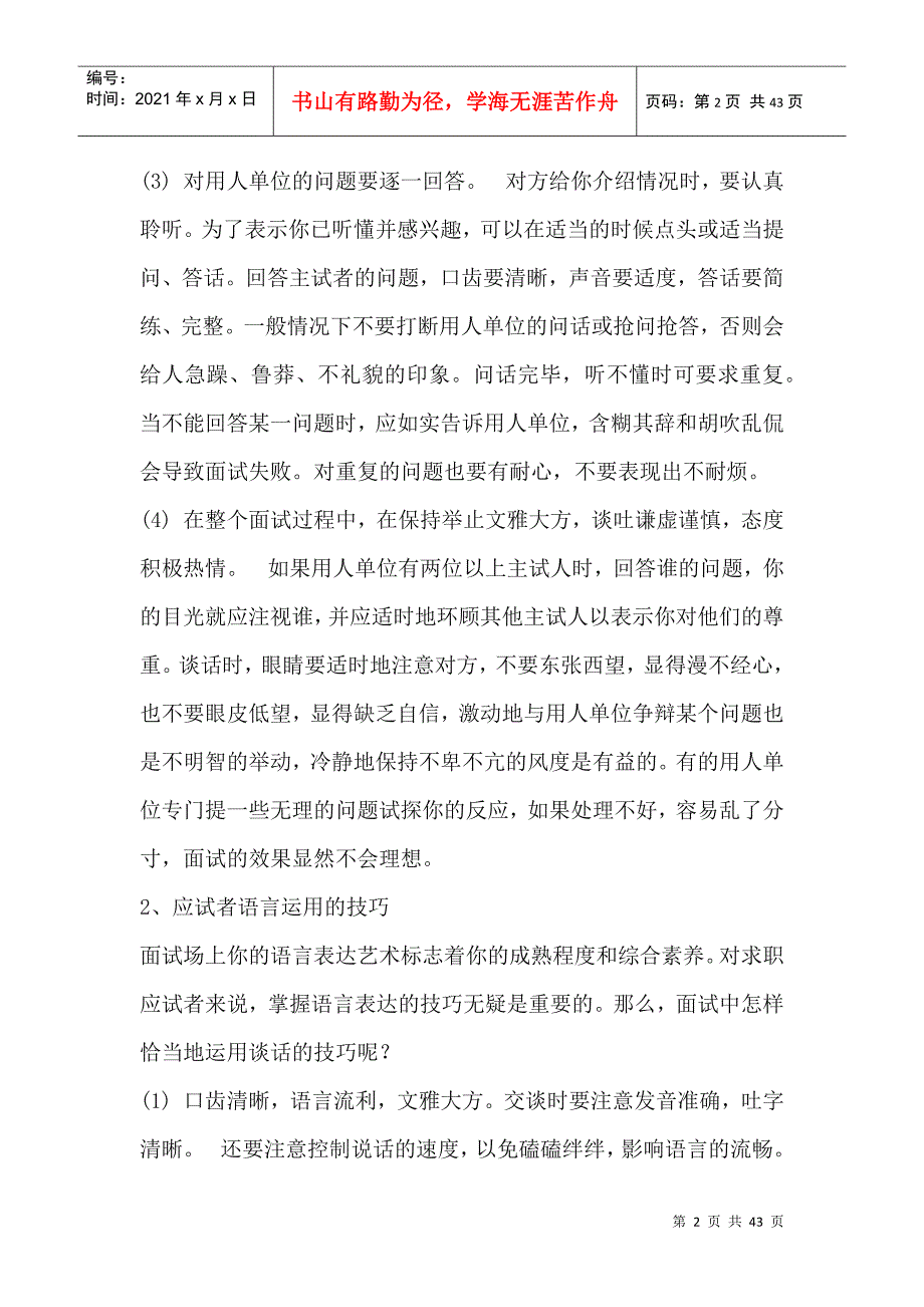 面试技巧与注意事项与实战经验_第2页