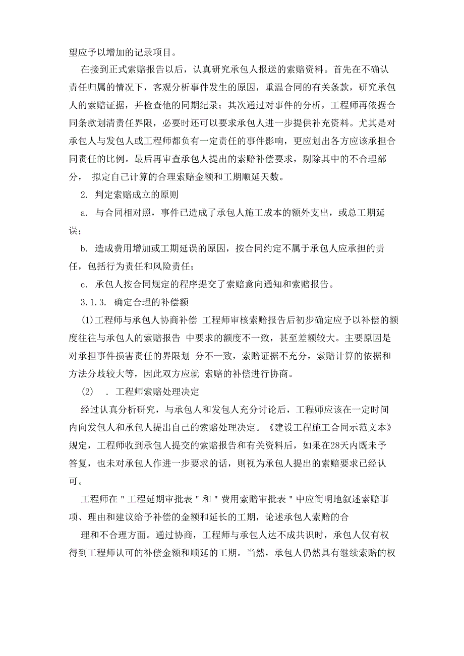 施工索赔程序及索赔报告的内容_第2页