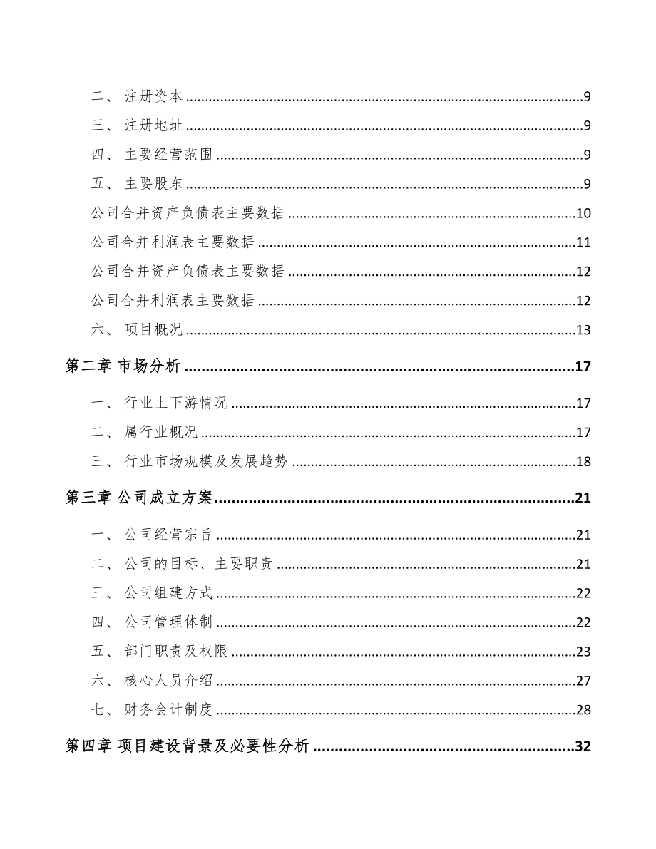 兰州关于成立环氧树脂公司可行性研究报告(DOC 75页)_第3页