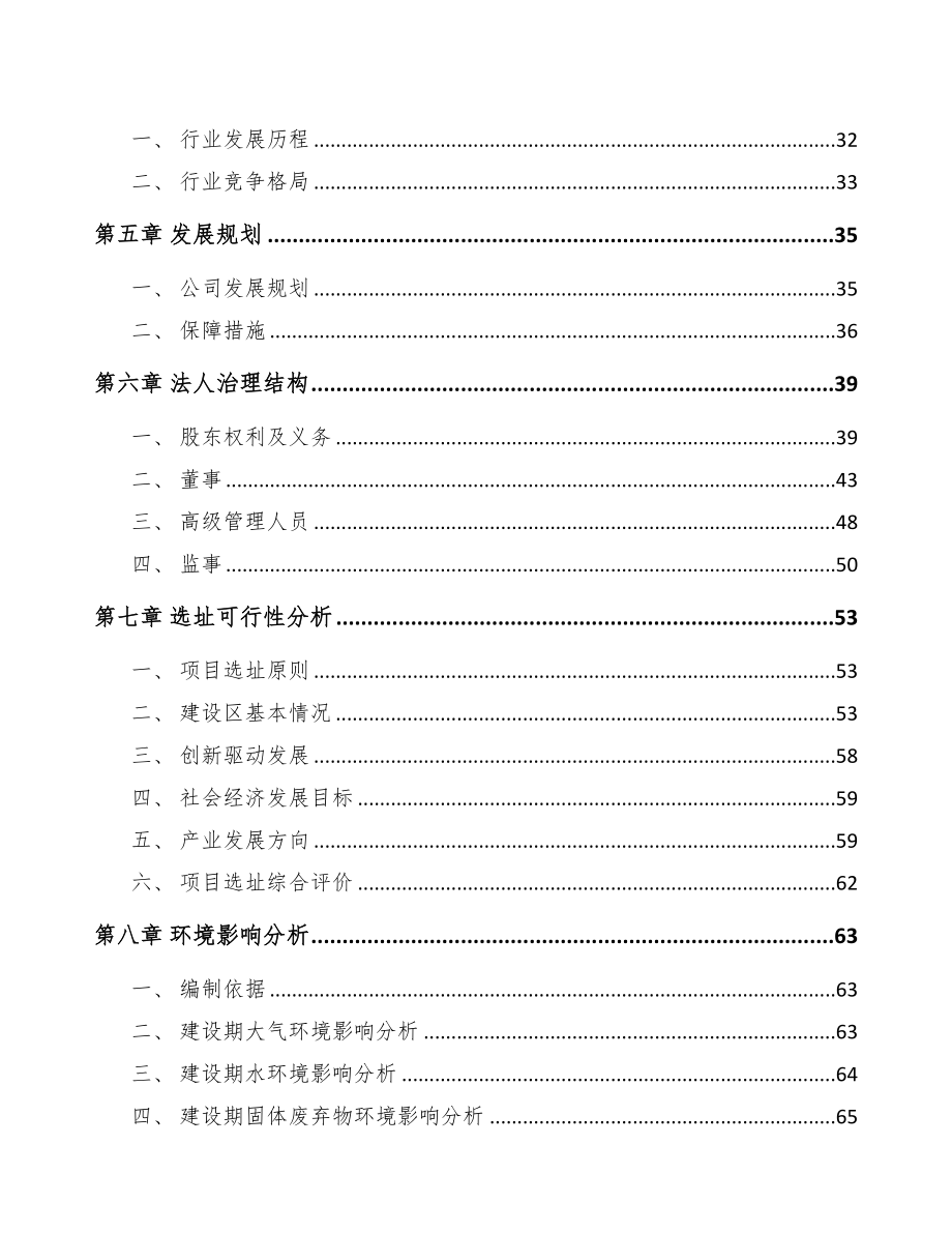 兰州关于成立环氧树脂公司可行性研究报告(DOC 75页)_第4页