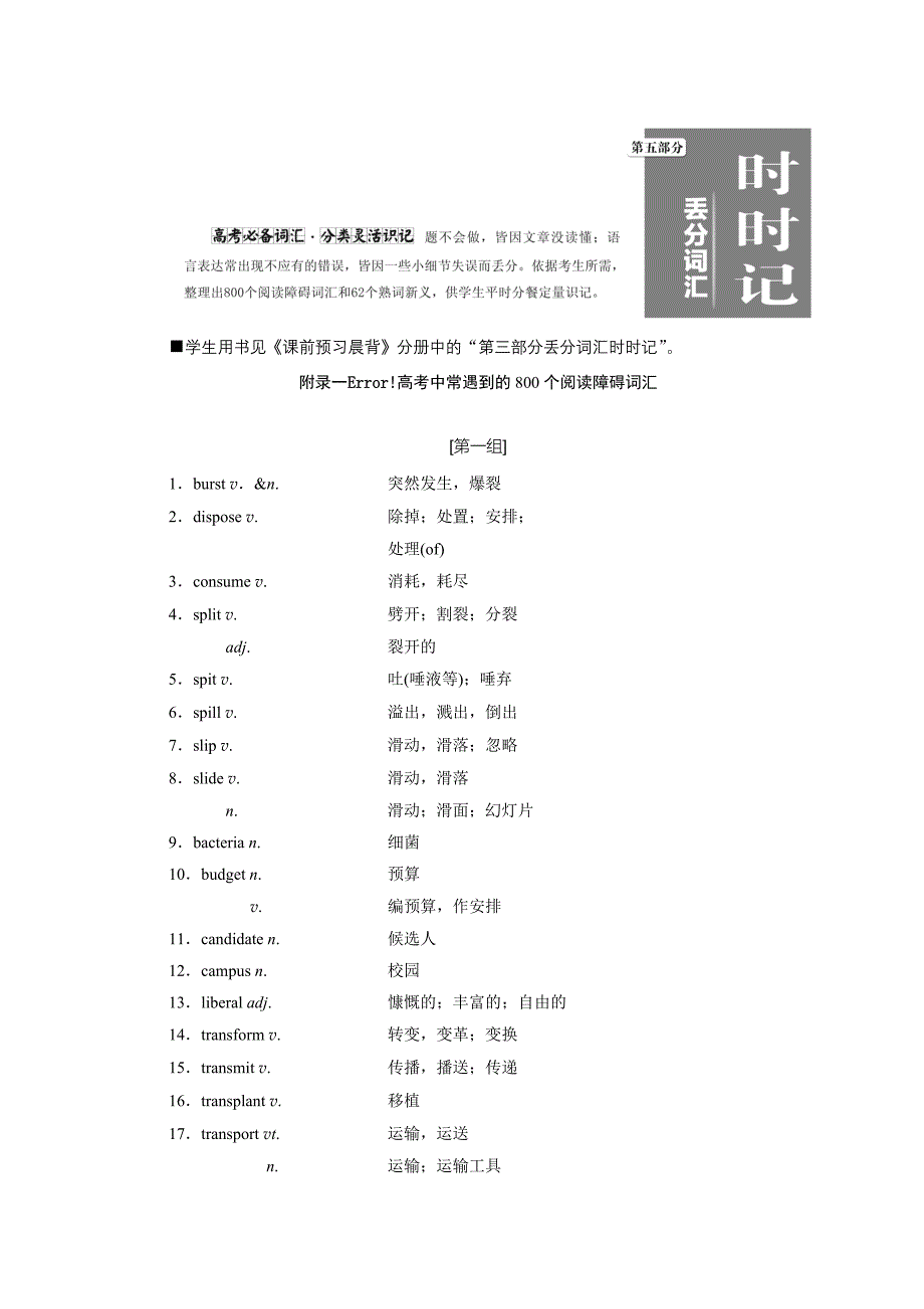 高三英语一轮复习第五部分_第1页