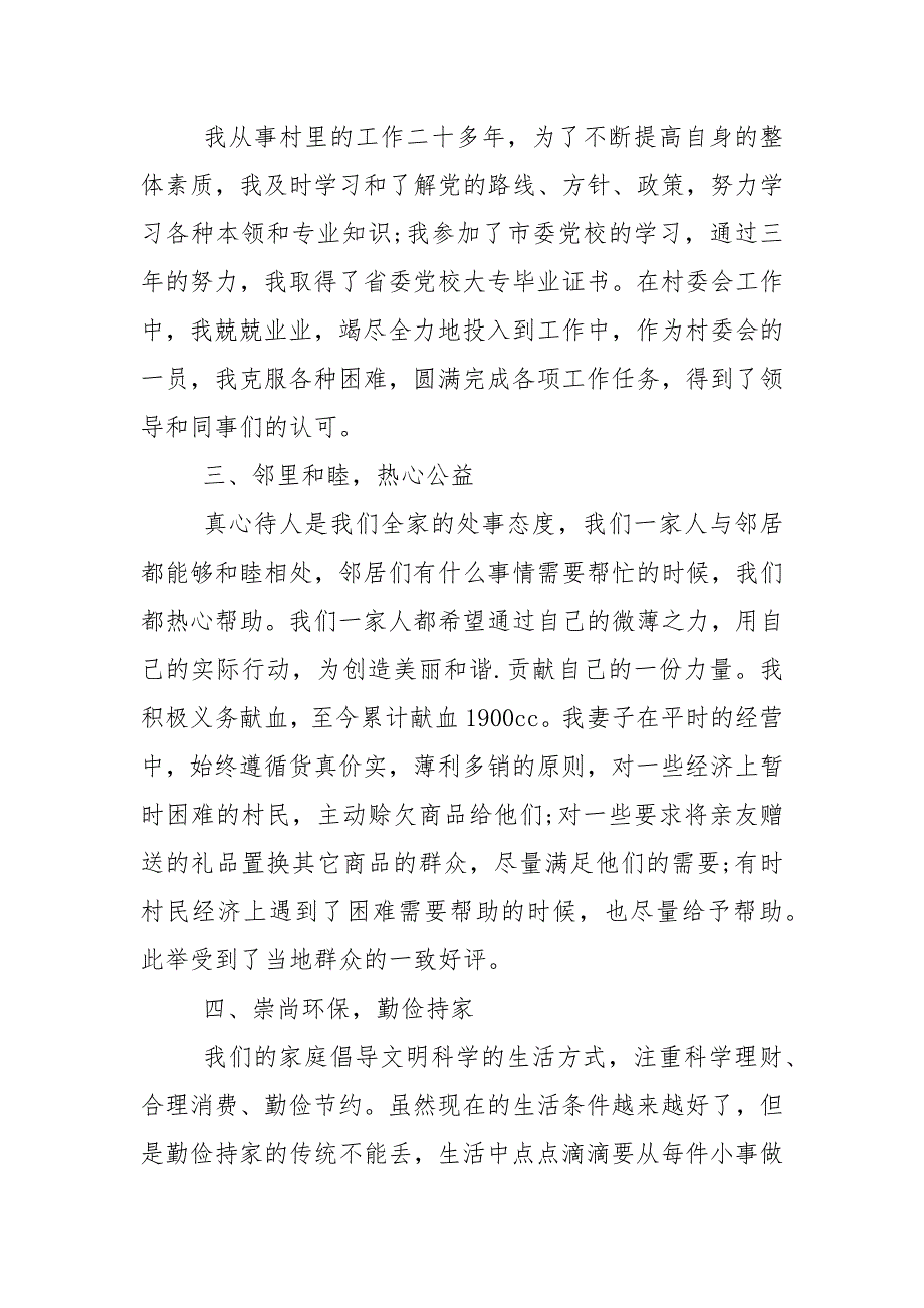 社区最美家庭事迹材料.docx_第2页