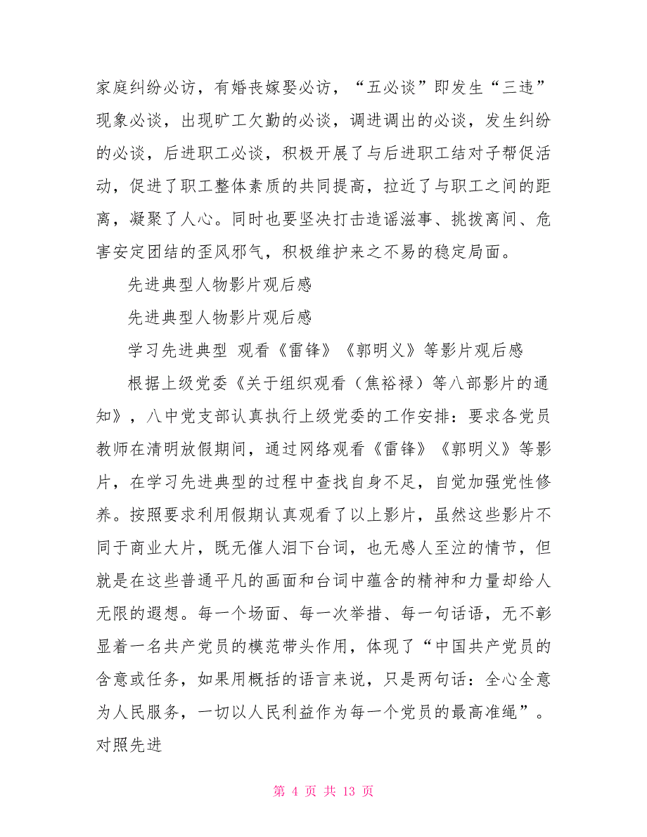 先进事迹影片.doc_第4页