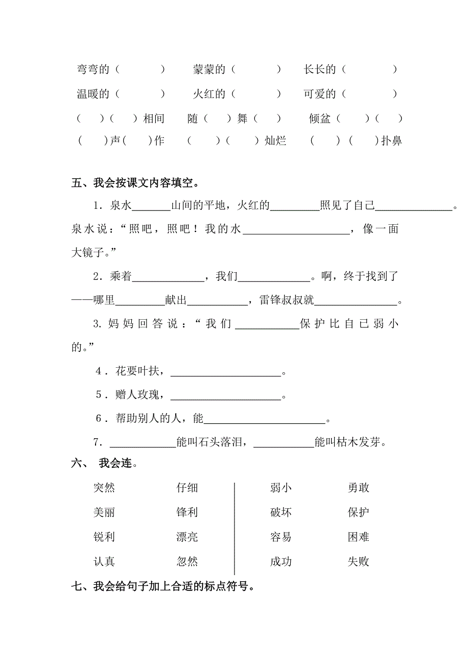 人教版小学二年级语文第二单元测试题_第2页