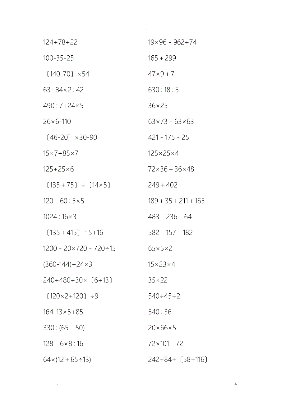 苏教四年级下册脱式简便计算1000道-1000道脱式计算_第3页