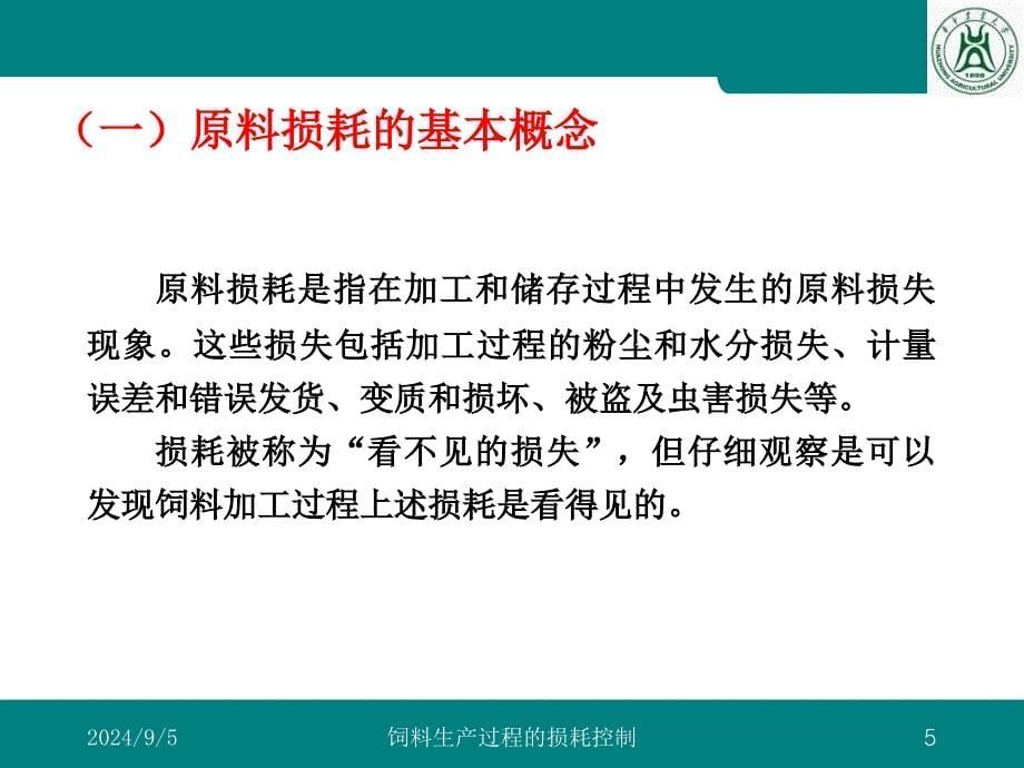 饲料生产过程的损耗控制(_第5页