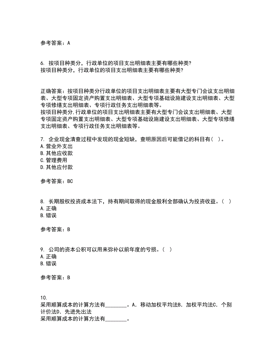 西南大学21秋《中级财务会计》在线作业二答案参考76_第2页