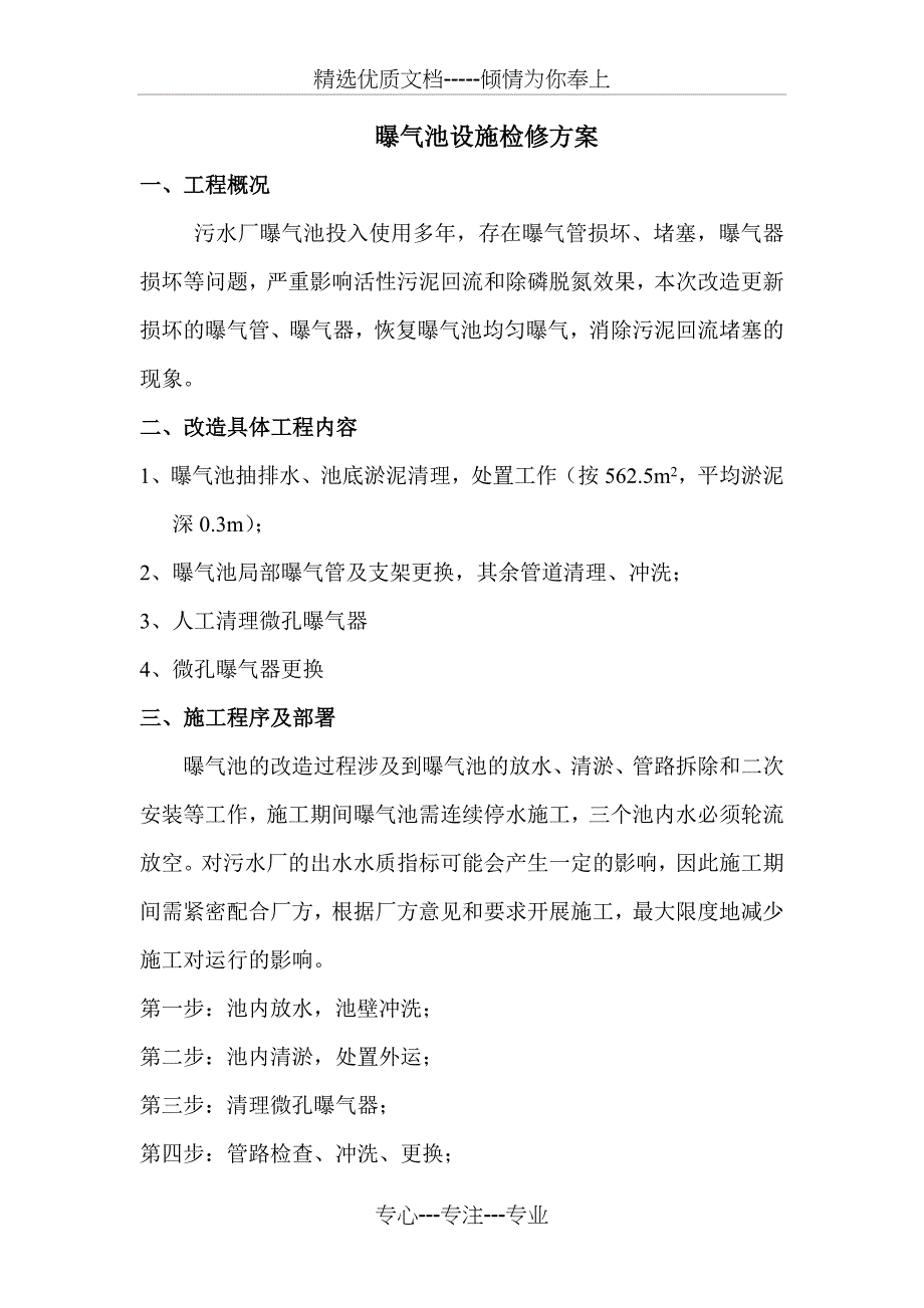 曝气池设施检修_第2页