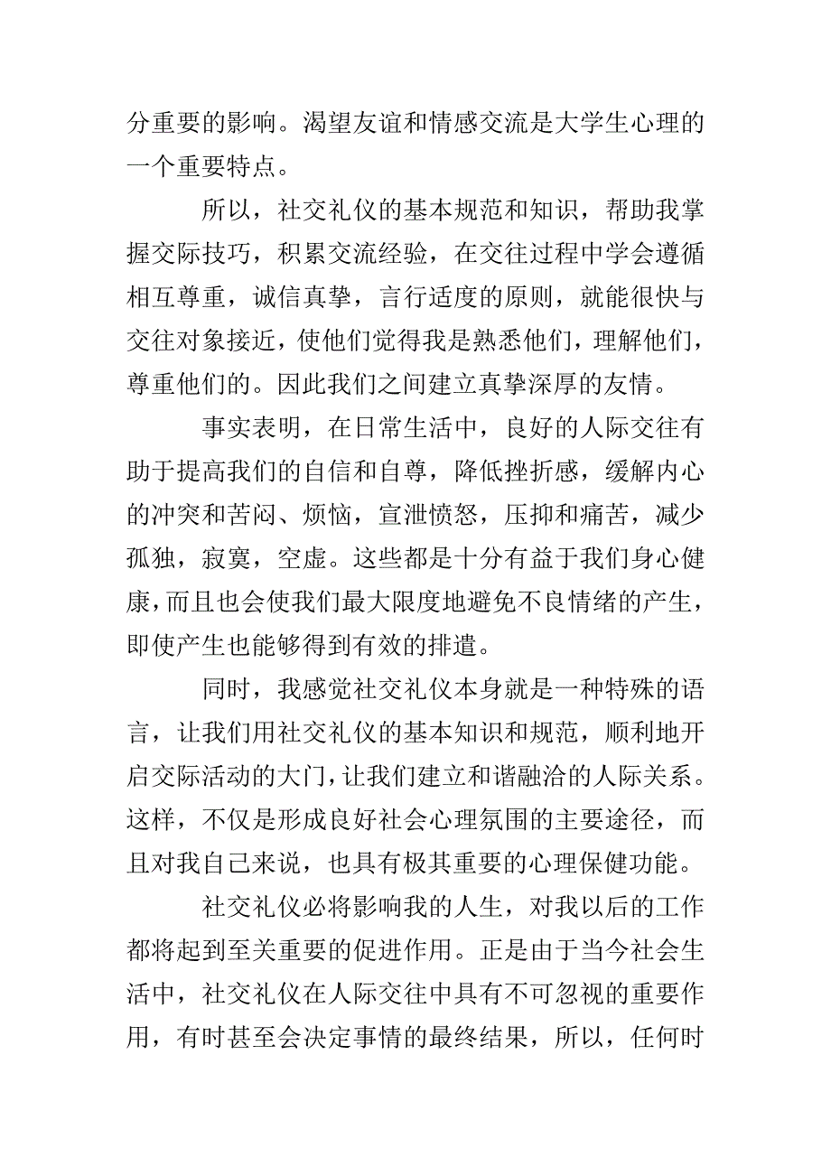 有关礼仪学习心得体会三篇_第3页