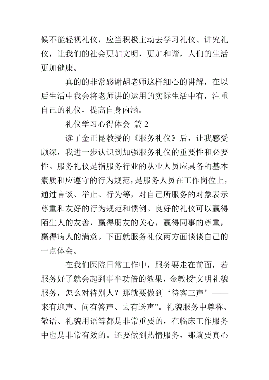 有关礼仪学习心得体会三篇_第4页