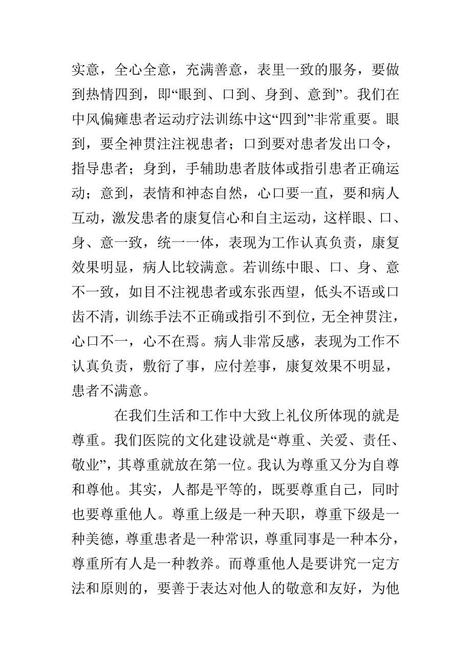 有关礼仪学习心得体会三篇_第5页