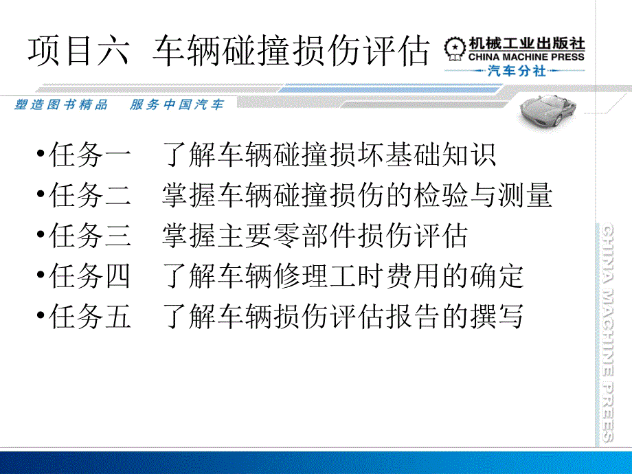 项目六车辆碰撞损伤评估讲解课件_第2页