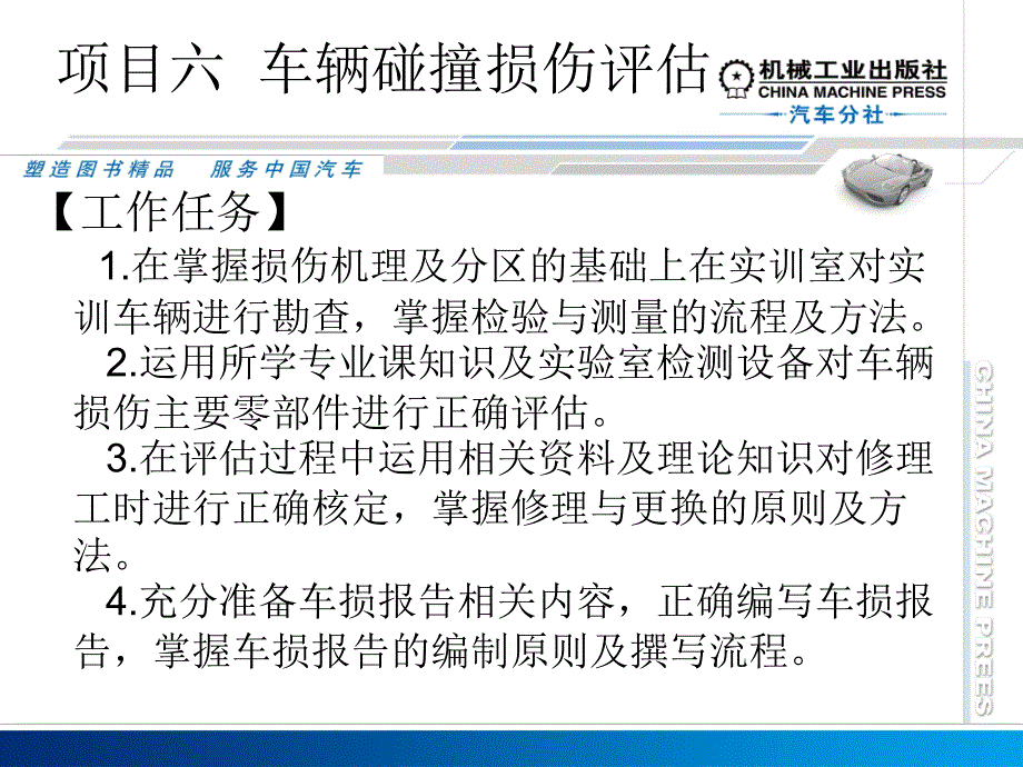 项目六车辆碰撞损伤评估讲解课件_第4页