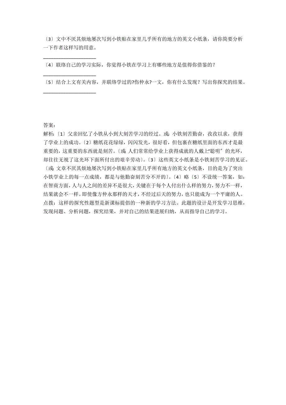 肖复兴《聪明只是一张漂亮的糖纸》阅读练习及答案_第3页