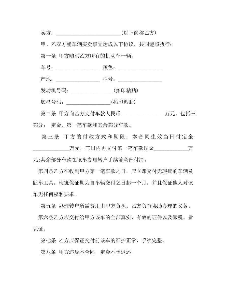 车辆买卖合同书 .doc_第5页