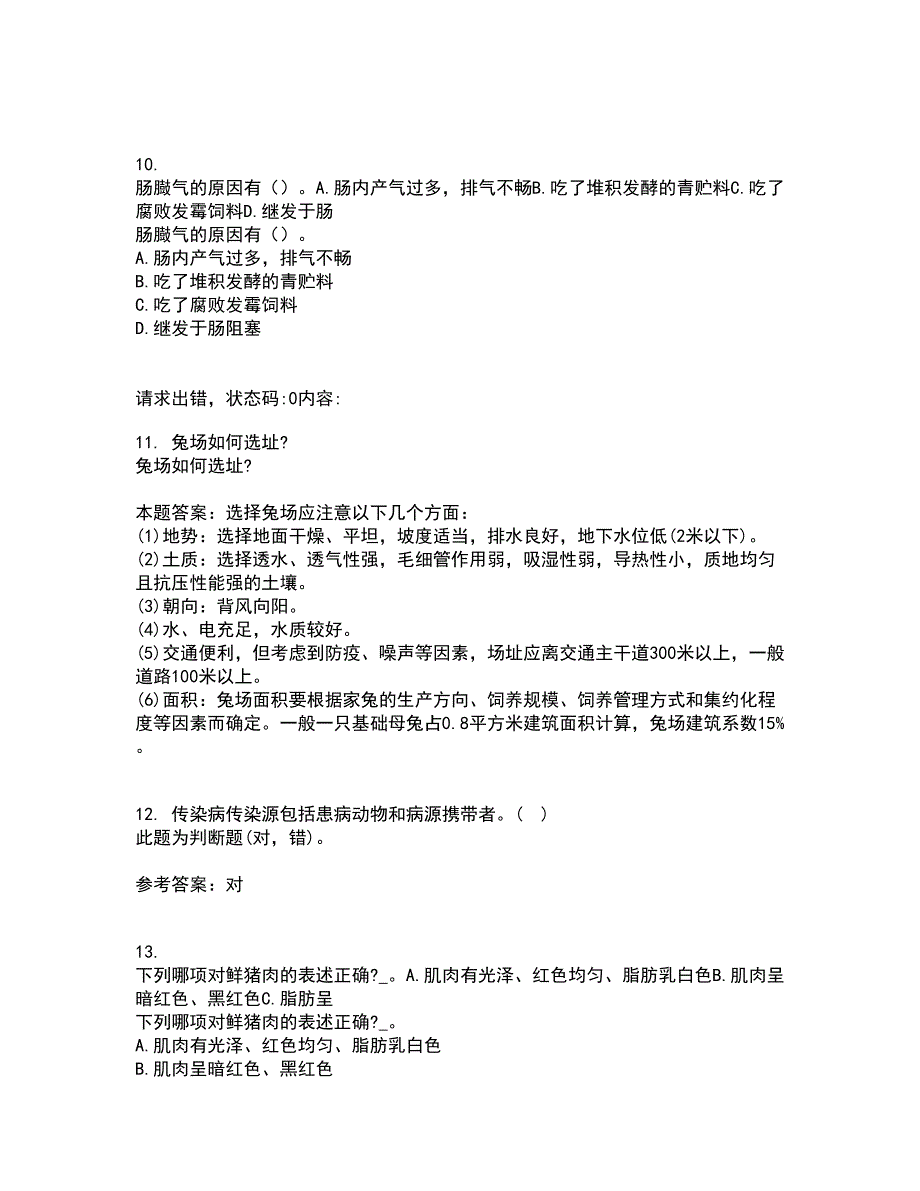 东北农业大学21秋《动物营养与饲料学》在线作业一答案参考75_第3页