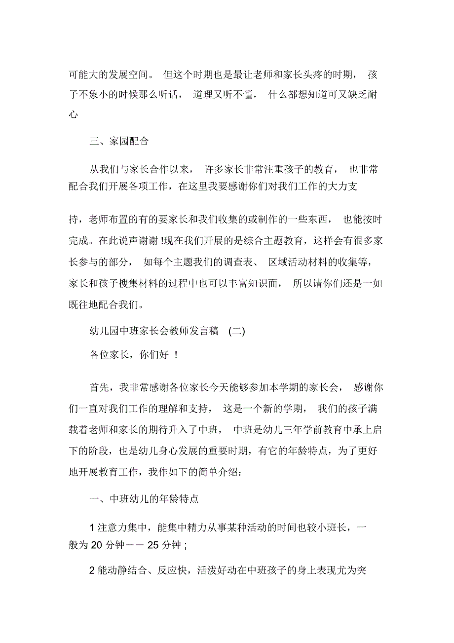 幼儿园中班家长会教师发言稿_第3页