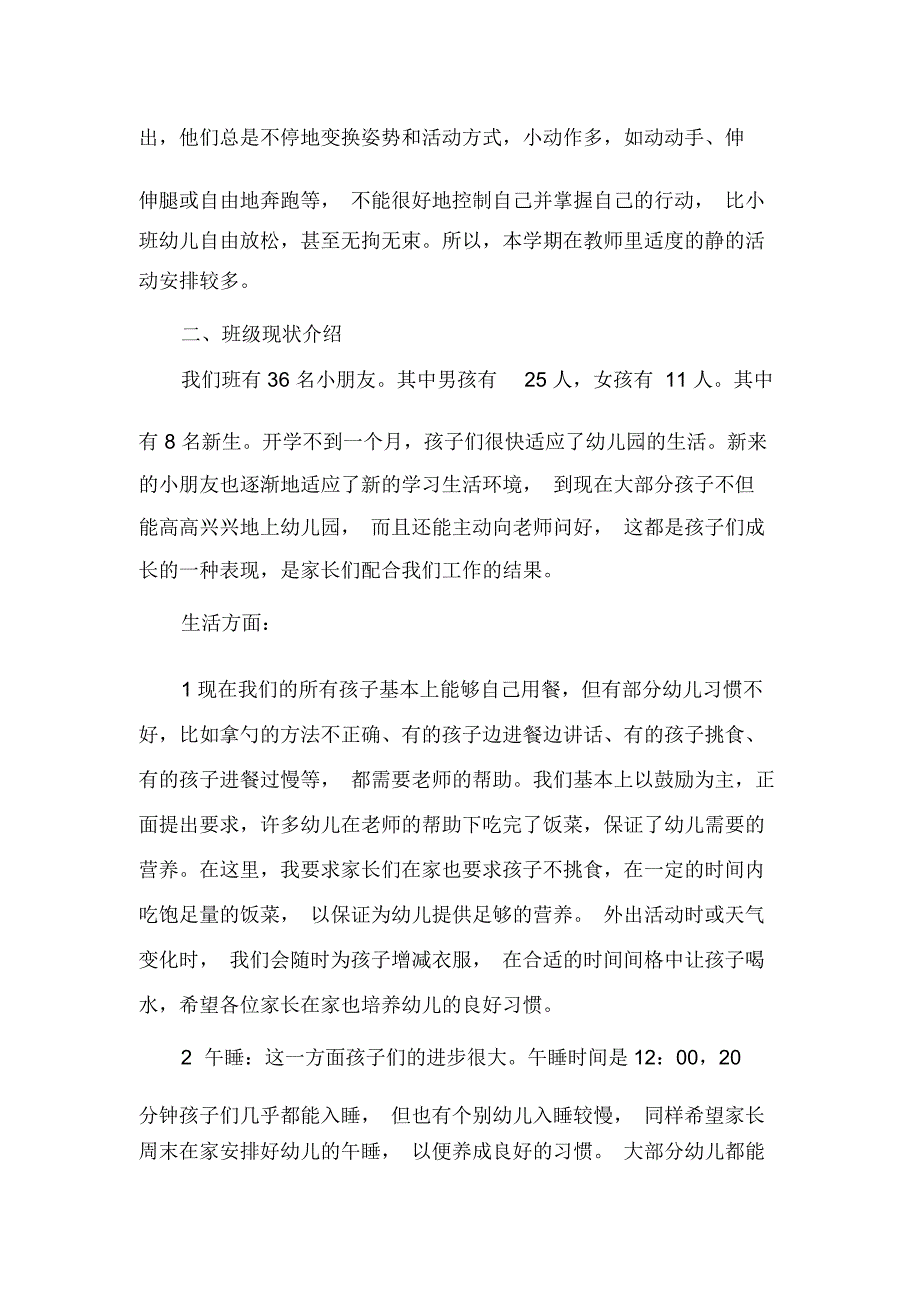 幼儿园中班家长会教师发言稿_第4页