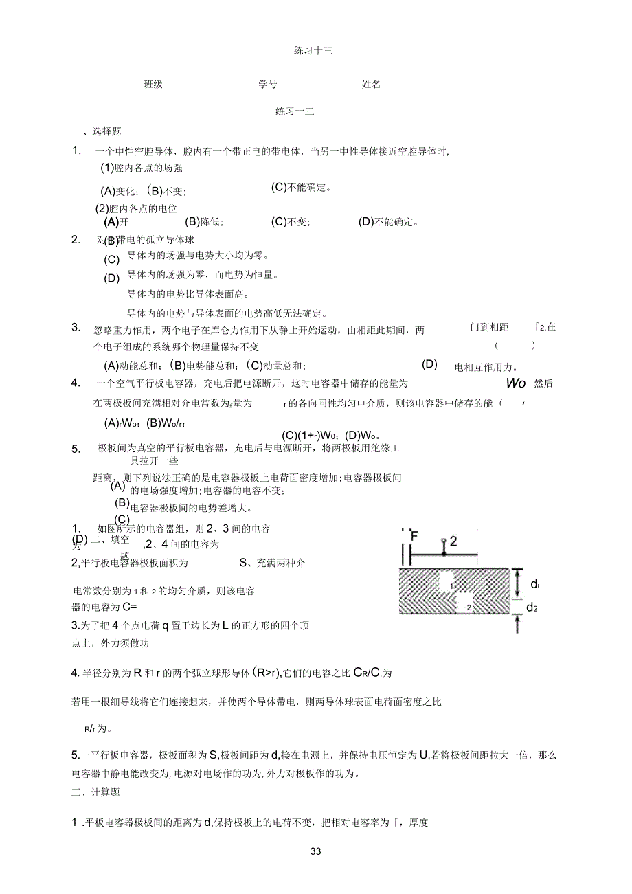 大学物理习题13导体介质_第1页