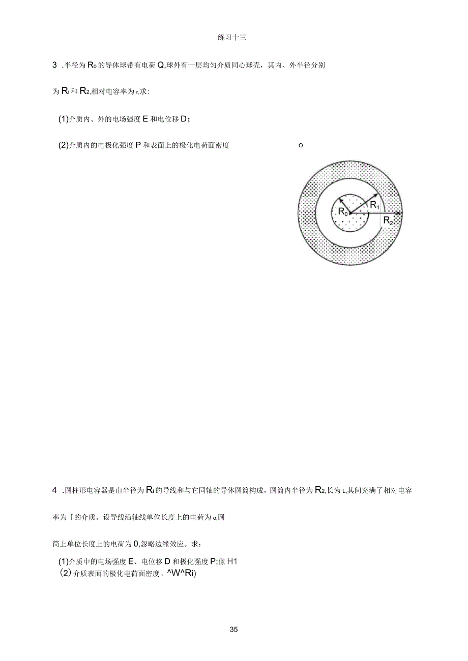 大学物理习题13导体介质_第3页