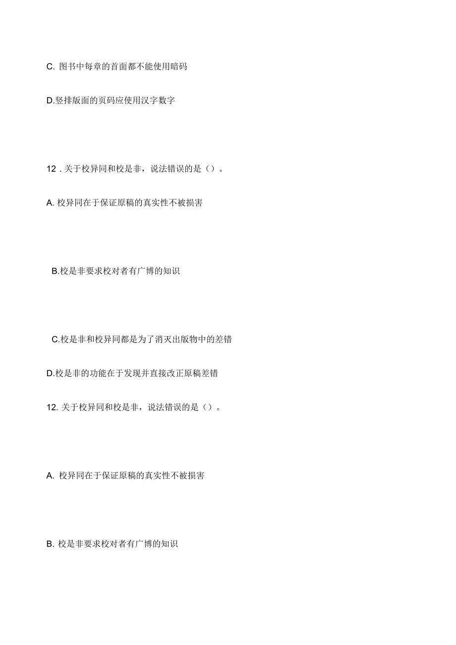 出版专业技术人员职业资格考试试题出版专业实务初级真题_第4页