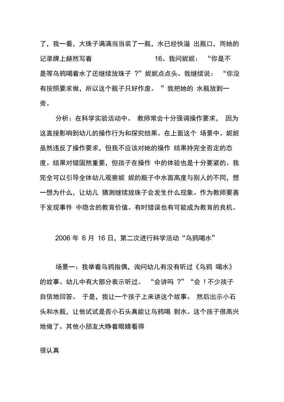 “乌鸦喝水”的启示_第3页