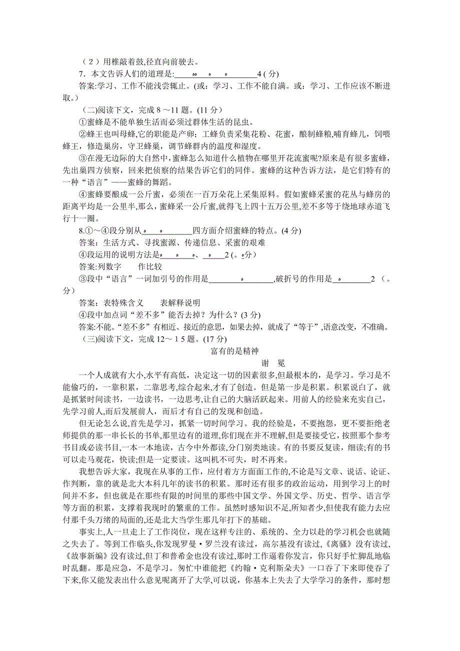 七年级下学期语文同步期中期末试卷28套新课标人教版15_第2页