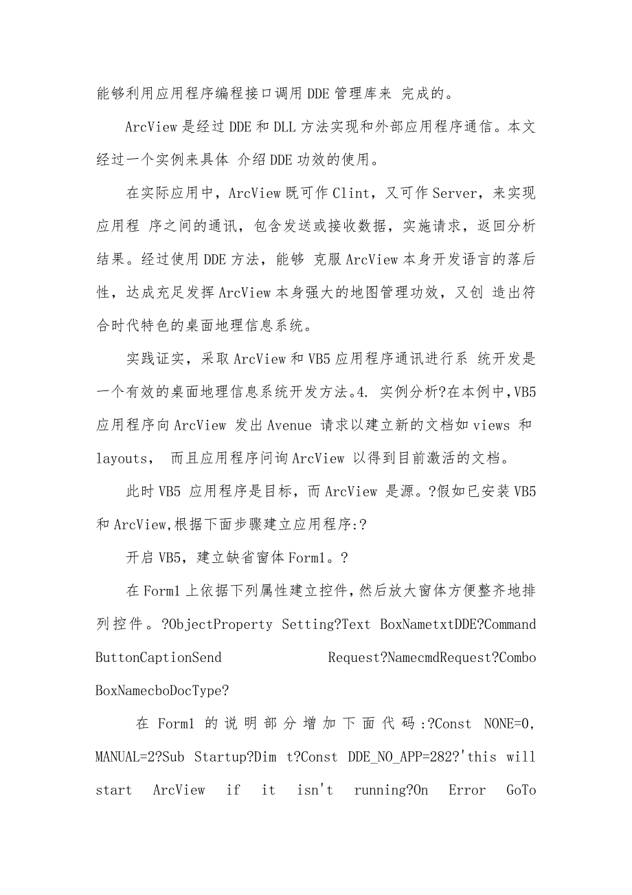 实现桌面地理信息系统ArcView和VB5应用程序之间的通讯_第3页