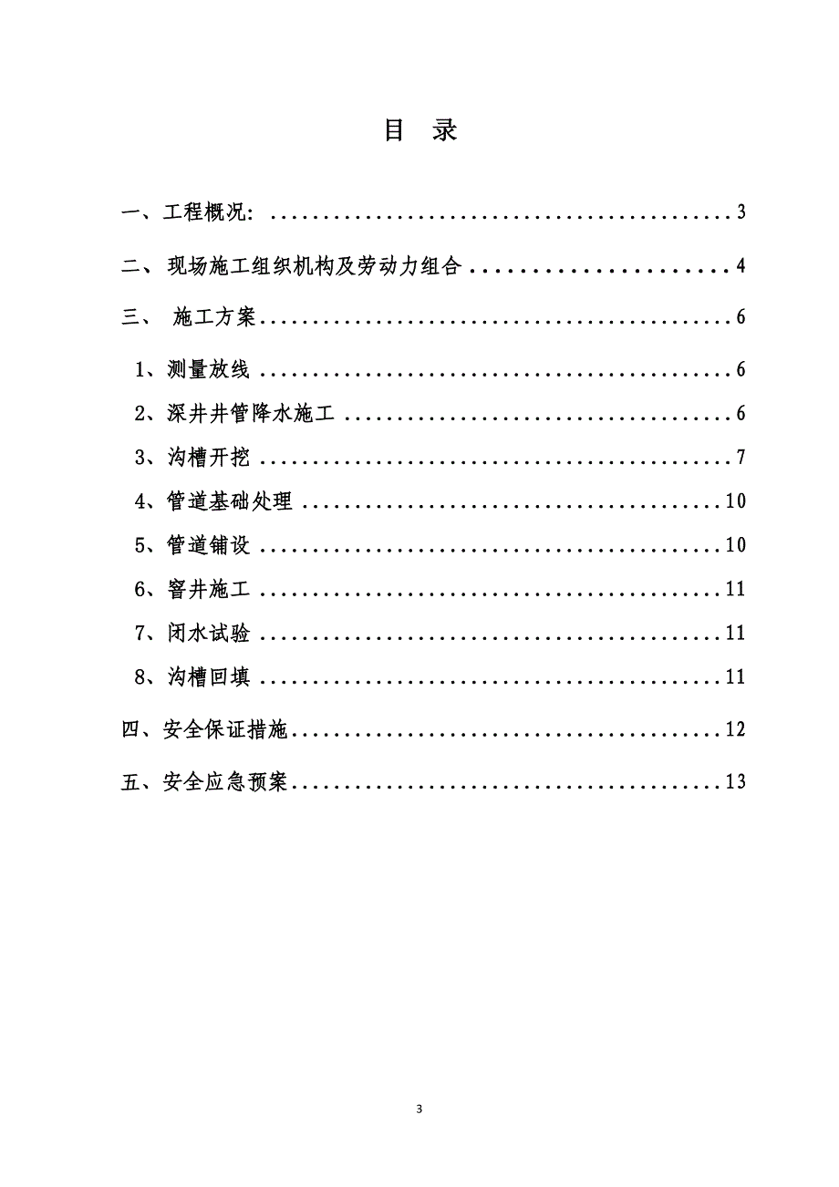 深基坑(槽)支护专项施工方案_第3页