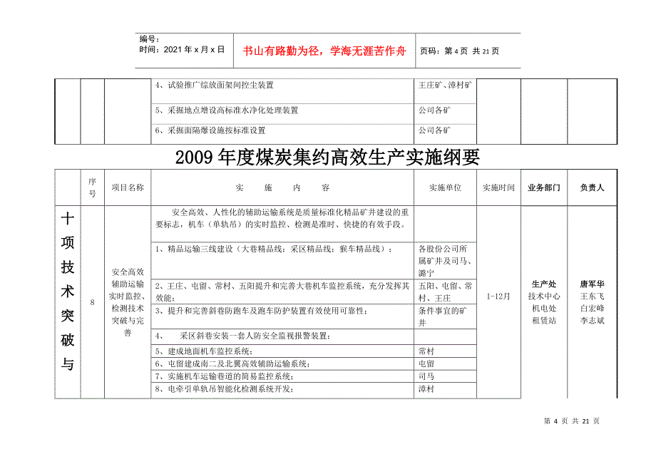 安全高效实施纲要doc_第4页