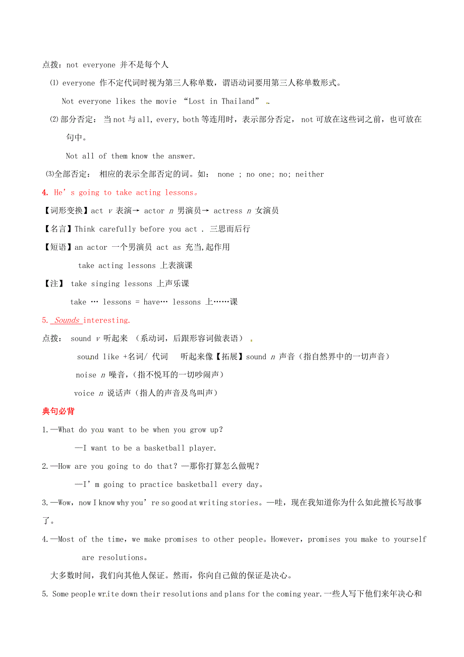 人教版八年级上期 Unit 6 I’m going to study computer science基础知识手册_第3页