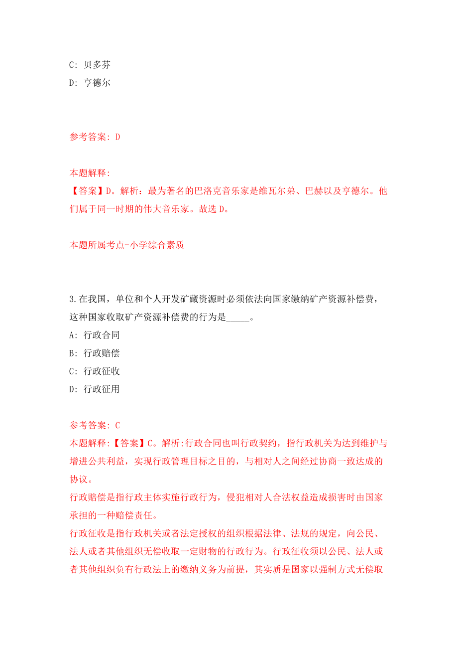 山东烟台市招远市教育类事业单位招聘高层次人才41人模拟试卷【含答案解析】【7】_第2页