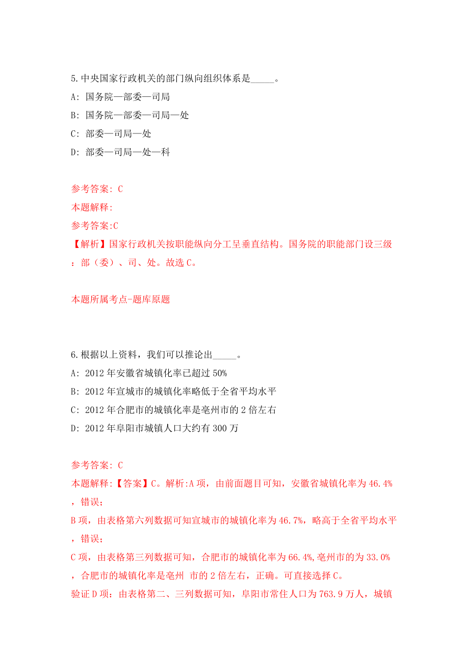 山东烟台市招远市教育类事业单位招聘高层次人才41人模拟试卷【含答案解析】【7】_第4页