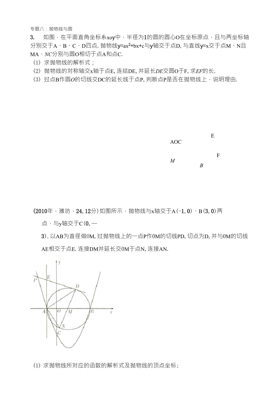 中考压轴题专题抛物线与圆_第3页