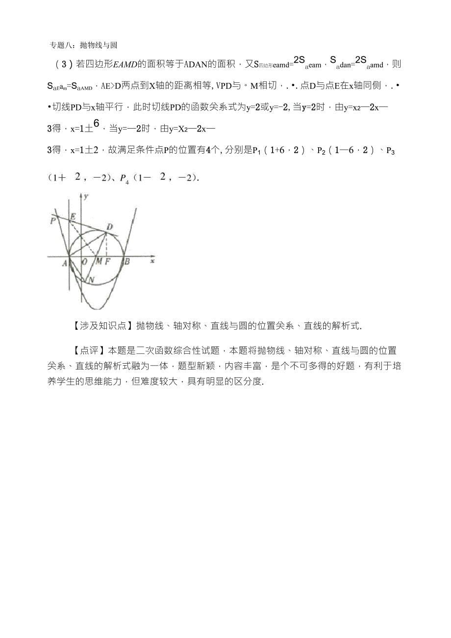 中考压轴题专题抛物线与圆_第5页