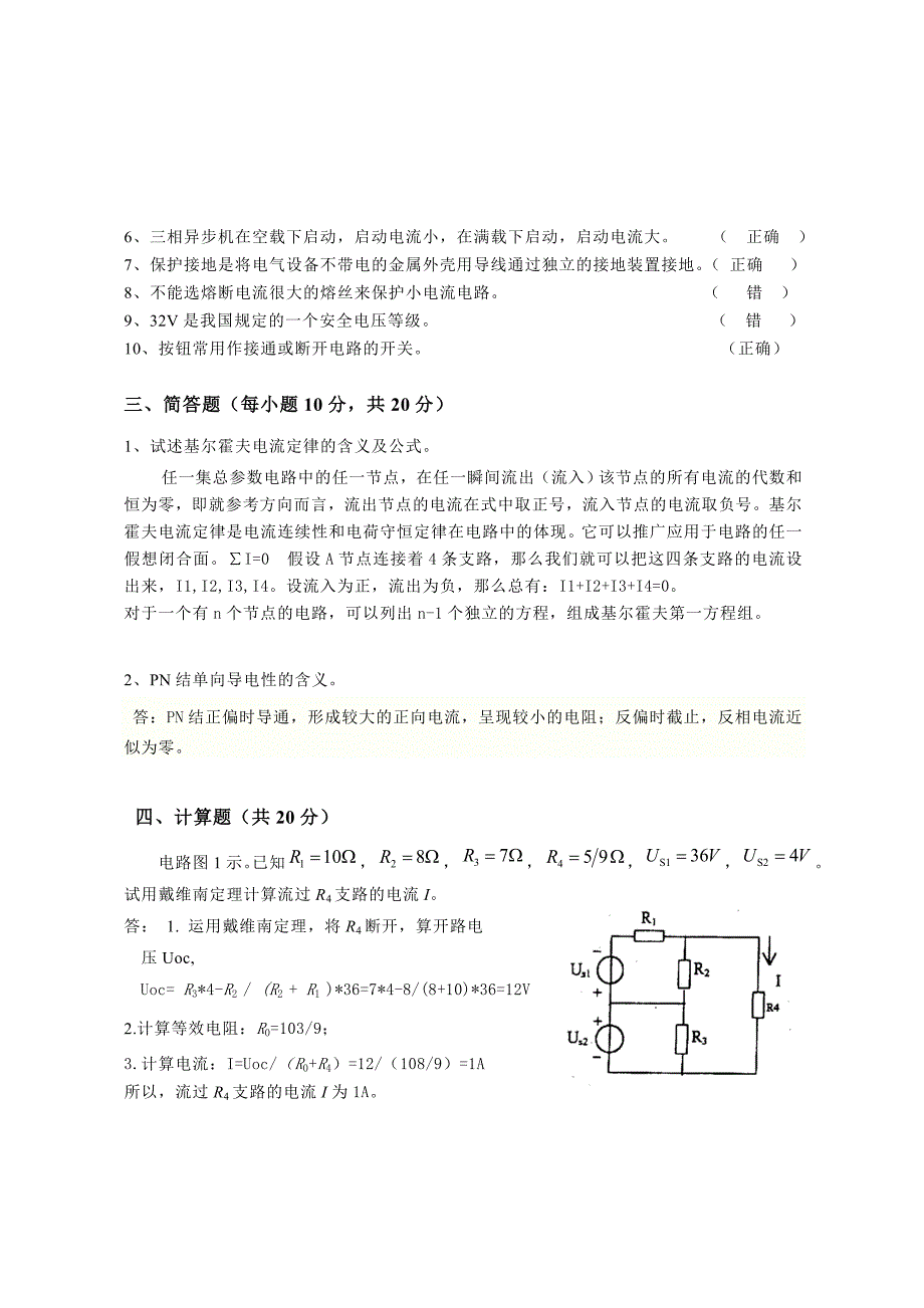 开放大学电工电子形成性考核作业(五)答案_第2页