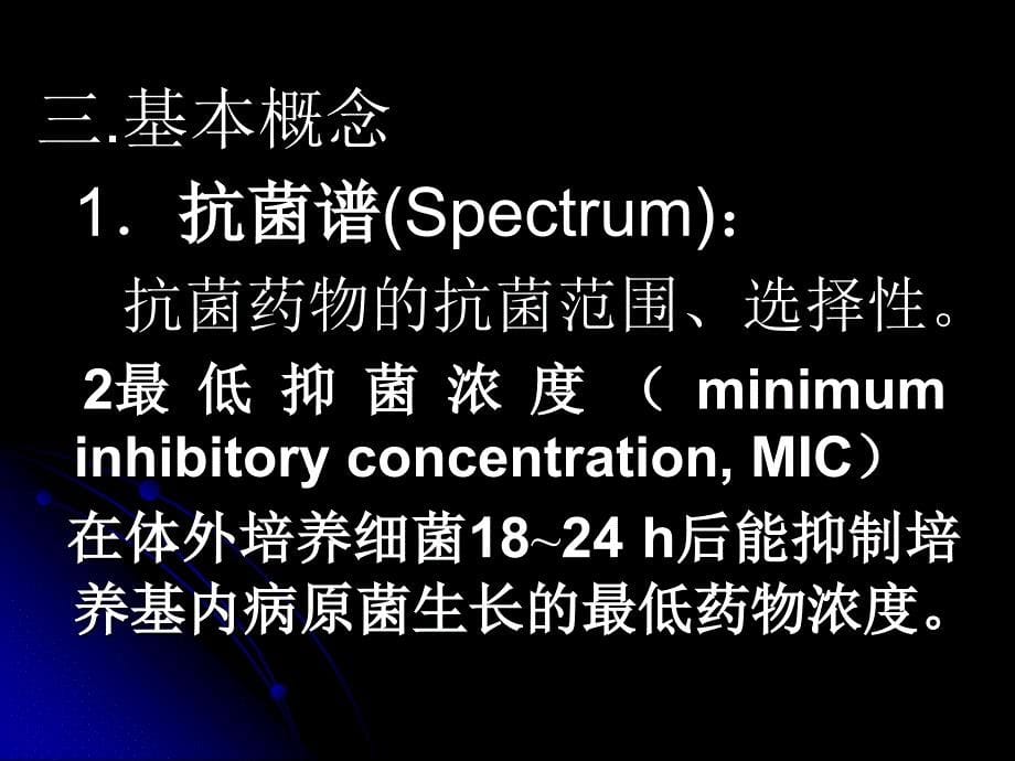 第三十八章抗菌药物概论ConsiderationofAntimicrobialagent_第5页