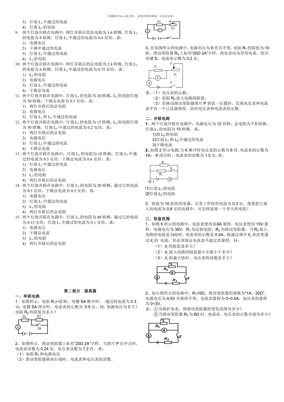 欧姆定律练习题基础提高难题汇总Word版_第2页