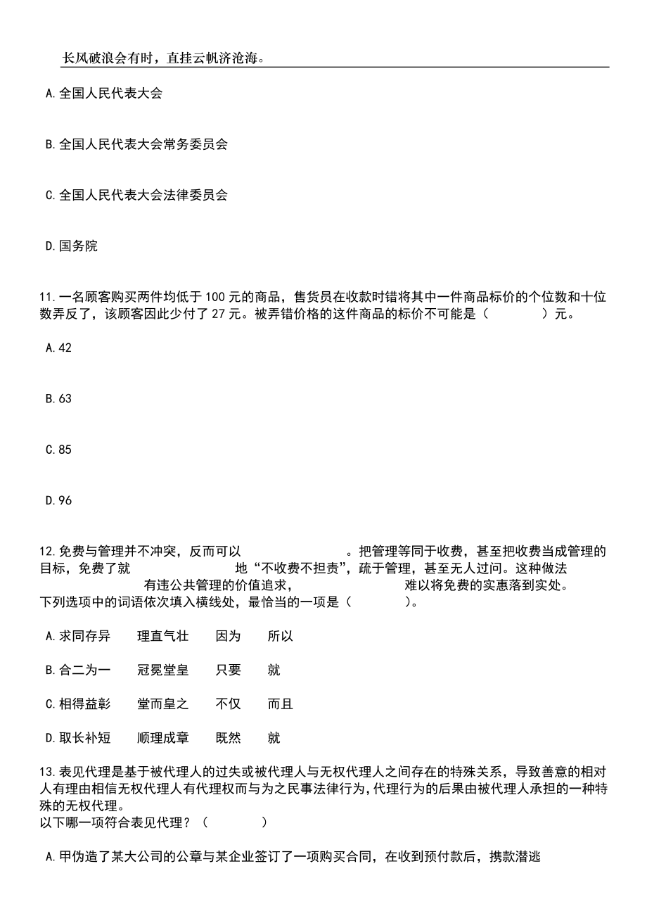 2023年06月江苏宿迁市泗阳县公开招聘部分公益性岗位和合同制人员16人笔试题库含答案详解_第4页