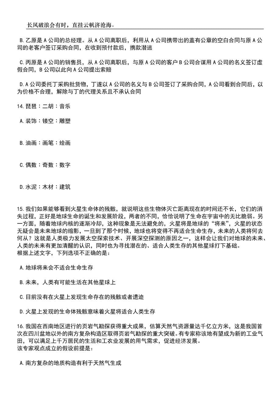 2023年06月江苏宿迁市泗阳县公开招聘部分公益性岗位和合同制人员16人笔试题库含答案详解_第5页