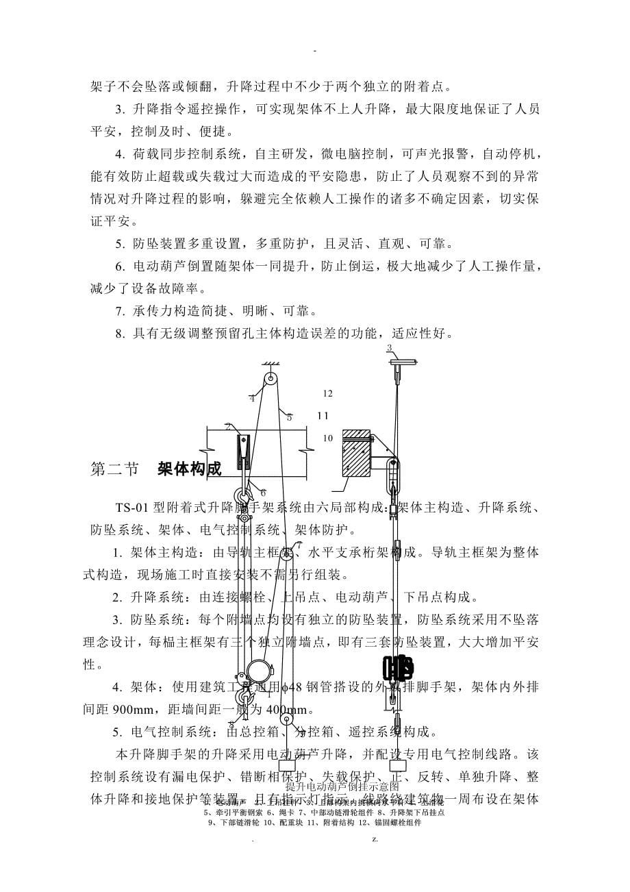 附着式升降脚手架施工及方案及方案.doc_第5页