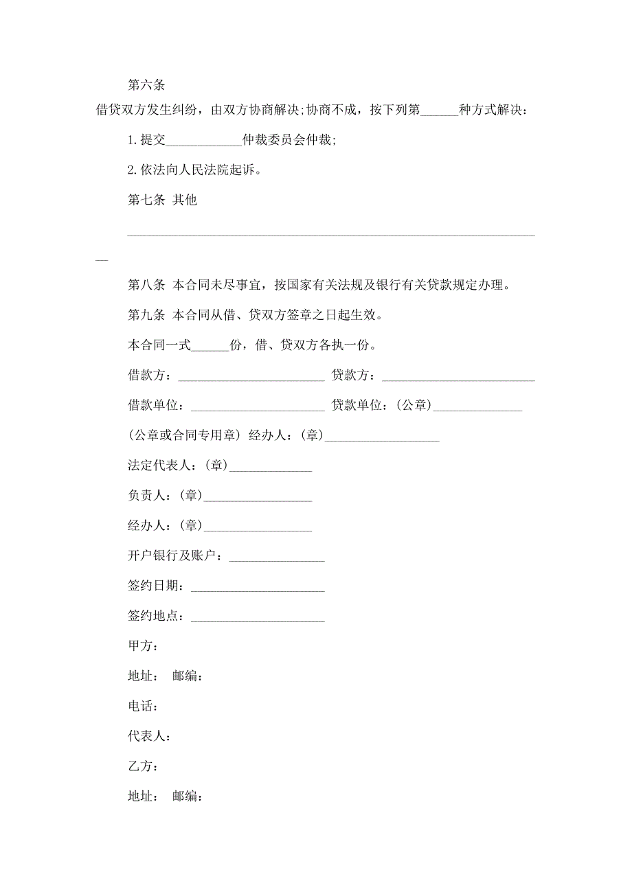 公司借贷合同范本_第2页