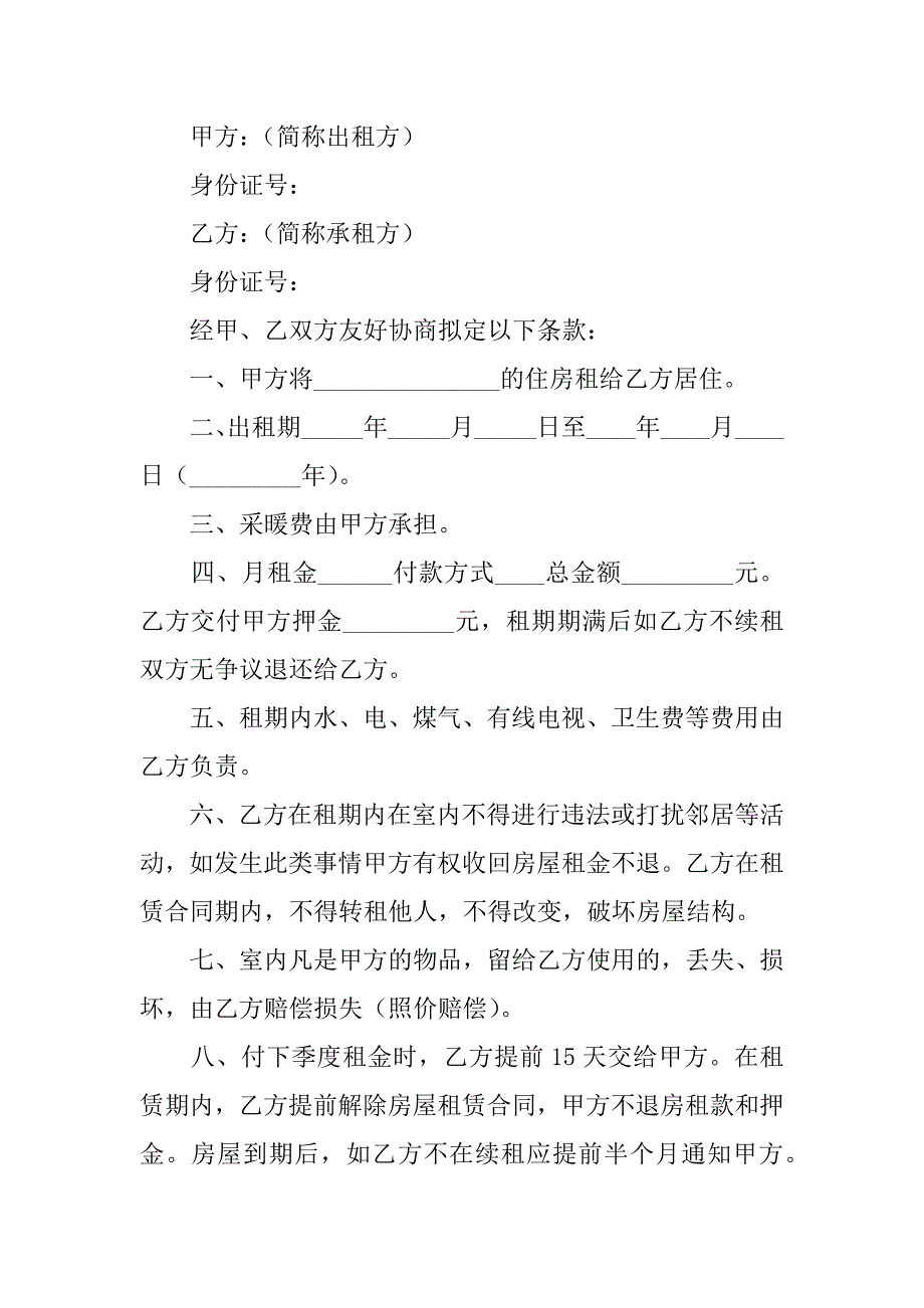 出租房屋协议合同样本3篇房租出租协议合同范本_第4页