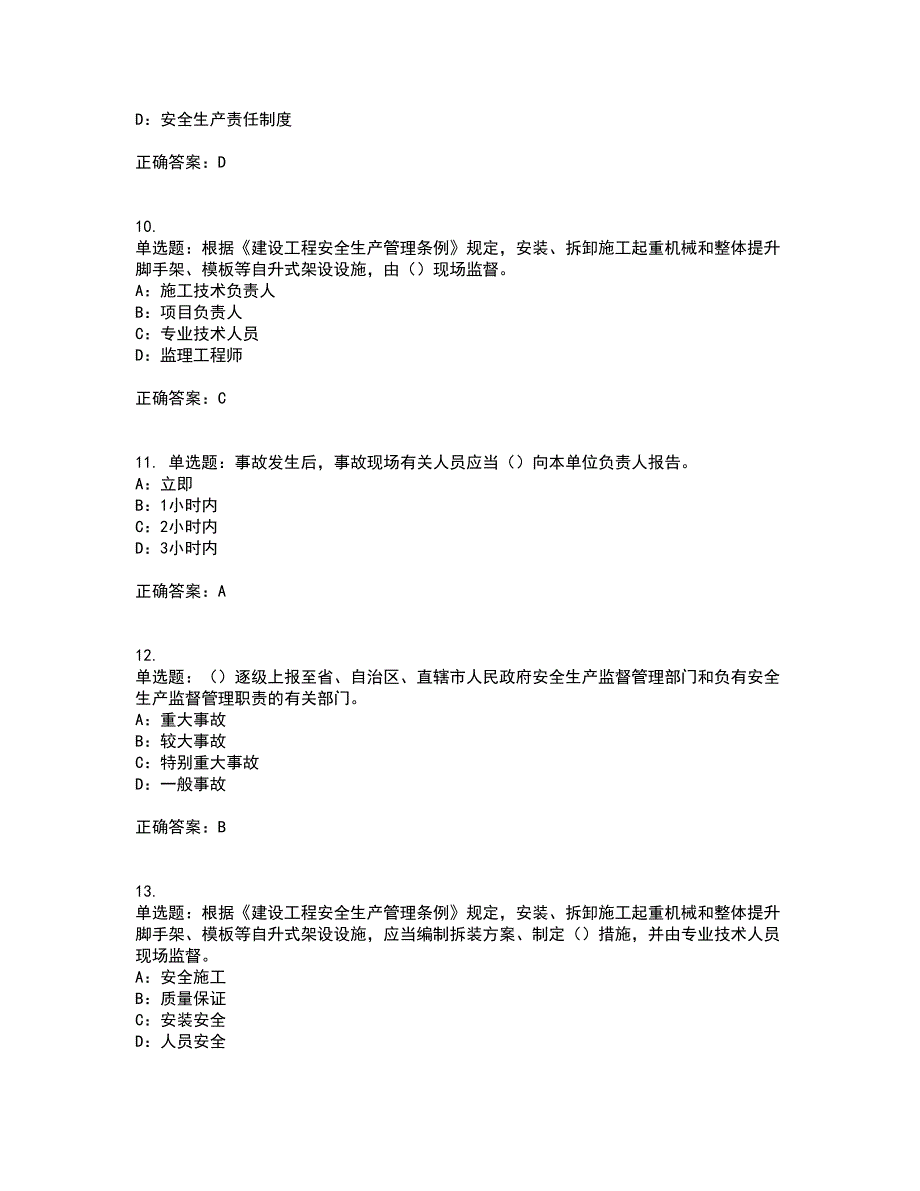 2022年辽宁省安全员C证考试内容及考试题满分答案16_第3页