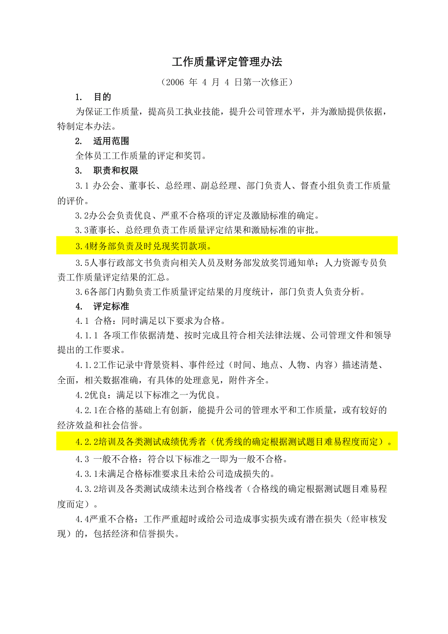 工作质量评定管理办法_第3页